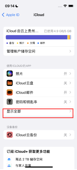 云和apple维修分享AppleMusic音乐库里出现了别人的歌单怎么办 